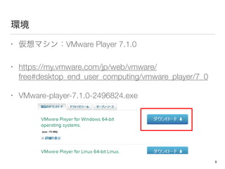 h
? ޥVMware Player 7.1.0
? https://my.vmware.com/jp/web/vmware/
free#desktop_end_user_computing/vmware_player/7_0
? VMware-player-7.1.0-2496824.exe
8
 