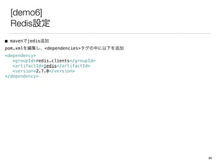 [demo6]
RedisO
 mavenjedis׷
pom.xml򾎼<dependencies>Ф¤׷
<dependency>
<groupId>redis.clients</groupId>
<artifactId>jedis</artifactId>
<version>2.7.0</version>
</dependency>
80
 