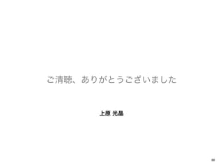 ԭ ⾧
꤬Ȥޤ
88
 