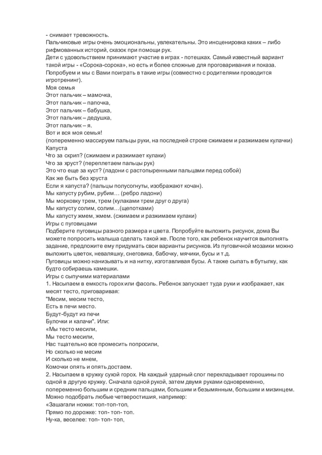 дидактические игры для развития мелкой моторики | PDF