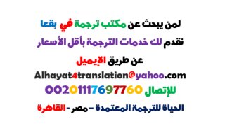  أرقام مكاتب الترجمة في بقعا