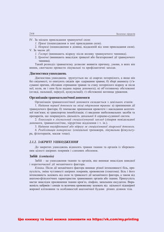 Хірургія за редакцією О.М. Кіт, О.Л. Ковальчук та ін., 2004р., 644ст.