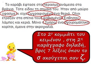 το πετροκάραβο