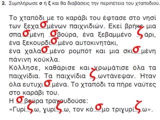 το πετροκάραβο
