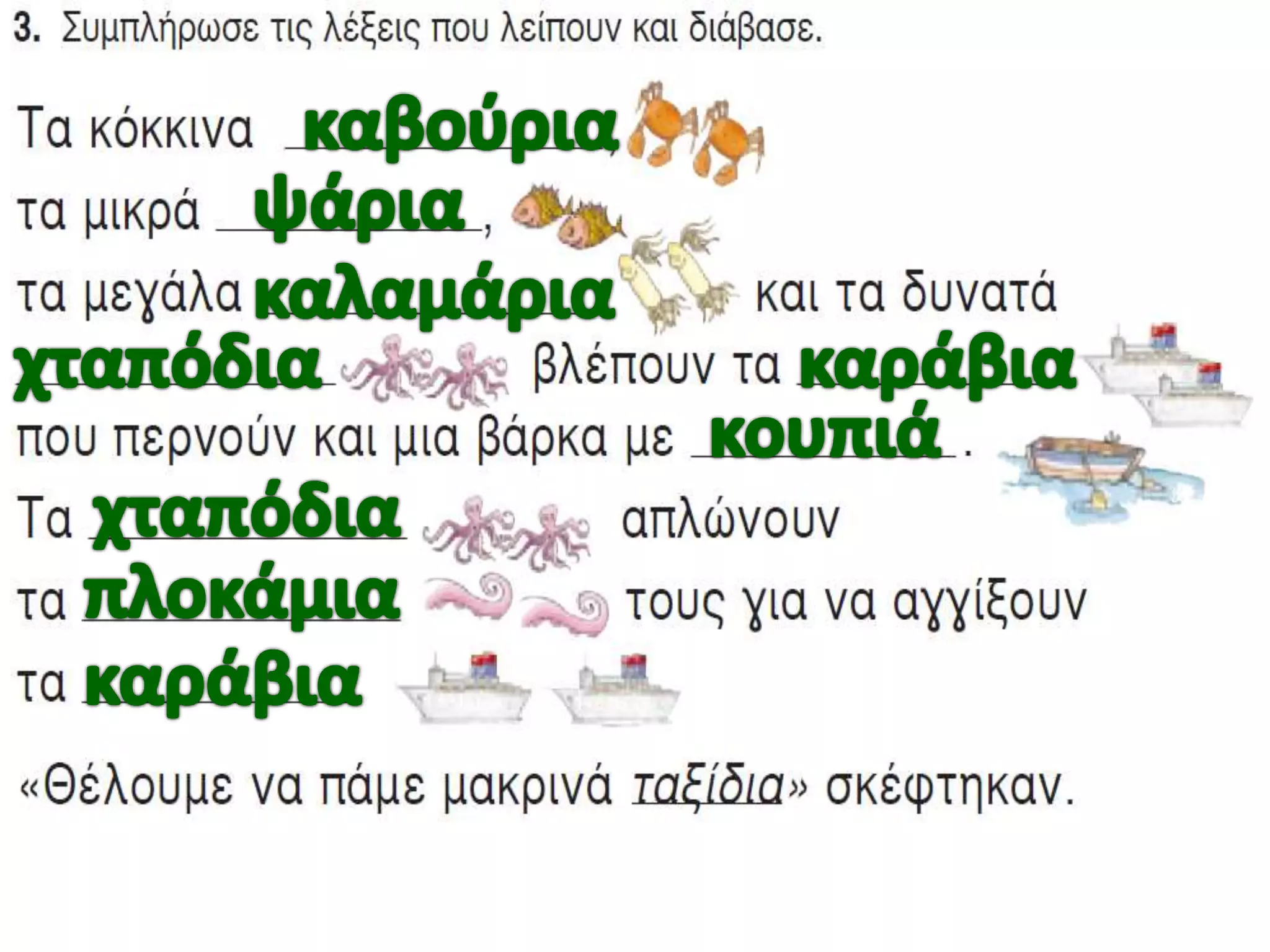 παιχνίδια που ταξιδεύουν