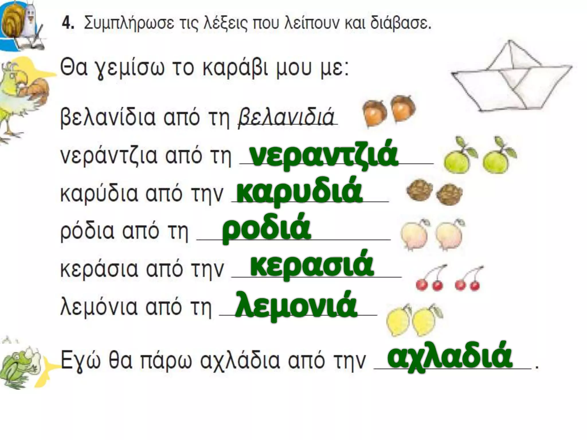 παιχνίδια που ταξιδεύουν