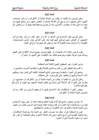 -229-
120
ٌٖٔ٣ْ٤‫َُِث‬‫آخ‬‫طِوخث٤خ‬ٝ‫أ‬‫رطِذ‬ٖٓ‫حُ٘٤خرش‬‫حُؼخٓش‬ٝ‫أ‬،‫حأل١َحف‬ٕ‫أ‬َٓ‫٣ؤ‬‫رخٗٔلخد‬
‫حُٜ٘ٞى‬ٖ٣ٌُ‫ح‬،ْٜ٘٤‫٣ؼ‬ٕ‫ٝأ‬‫٣َؿغ‬٠ُ‫ا‬‫حُوخػش‬ْٛ‫أكي‬ٝ‫أ‬،ْٜ٘ٓ ٞ‫حُزؼ‬ٕ‫ٝأ‬‫٣ٔظٔغ‬ْٜ٤ُ‫ا‬ٖٓ
‫ؿي٣ي‬‫آخ‬٠ِ‫ػ‬‫كيس‬ٝ‫أ‬،ٖ٣َ‫ح٥ه‬ ٍٞ٠‫رل‬ُٕٚٝ‫أ‬١َ‫٣ـ‬‫ٓٞحؿٜش‬‫ك٤ٔخ‬ْٜ٘٤‫ر‬ٝ‫أ‬ٕ‫أ‬٢٘‫٣ٔظـ‬ٖ‫ػ‬
.‫ًُي‬
121
ٌٖٔ٣ْ٤‫َُِث‬َ‫هز‬‫حالٓظٔخع‬٠ُ‫ا‬‫حُ٘خٛي‬ٝ‫أ‬‫أػ٘خء‬ٝ‫أ‬‫ػوذ‬،‫ًُي‬ٕ‫أ‬َٓ‫٣ؤ‬‫ربهَحؽ‬‫أكي‬
ٖ٤ٜٔ‫حُٔظ‬ٝ‫أ‬ٞ‫حُزؼ‬ْٜ٘ٓ‫ُ٤ٔظٔغ‬ْٜ٤ُ‫ا‬‫ك٤ٔخ‬٠ِ‫ػ‬ ‫رؼي‬٢ُ‫حُظٞح‬ٍٞ‫ك‬ٟ‫اكي‬‫هٜٞٛ٤خص‬
،‫حُو٠٤ش‬‫ٝال‬َٛ‫٣ٞح‬‫رلغ‬‫حُو٠٤ش‬‫اال‬‫رؼي‬ٕ‫أ‬َ‫٣وز‬ًَْٜ‫ٓظ‬‫رٔخ‬‫ٍحؽ‬٢‫ك‬.ٚ‫ؿ٤زظ‬
122
ّٞ‫٣و‬ْ٤‫حَُث‬ٍ‫هال‬‫أىحء‬‫حُٜ٘خىحص‬ٝ‫أ‬‫ػوزٜخ‬َٝ‫رؼ‬‫ؿٔ٤غ‬‫أىٝحص‬‫حالهظ٘خع‬٠ِ‫ػ‬ْٜ‫حُٔظ‬
ُٚ‫ٝ٣ٔؤ‬ٍٞ‫ك‬ٚ‫طؼَك‬،‫ػِ٤ٜخ‬‫ٝ٣ؼَٟٜخ‬‫ًٌُي‬‫ػ٘ي‬‫حالهظ٠خء‬٠ِ‫ػ‬ٝ‫أ‬ ‫حُٜ٘ٞى‬.‫حُوزَحء‬
123
١‫٣ئى‬‫حُوزَحء‬ٖ٤‫حُٔلِل‬ َ٤‫ؿ‬ٖ٤ٔ٤ُ‫ح‬‫حُظخُ٤ش‬ّ‫أٓخ‬;‫حُٔلٌٔش‬
»ْٔ‫أه‬‫رخهلل‬ْ٤‫حُؼظ‬٠ِ‫ػ‬ٕ‫أ‬ّ‫أهي‬٢‫ٓٔخػيط‬‫ُِؼيحُش‬‫ٝكن‬‫ٓخ‬ٚ٤٠‫٣وظ‬‫حَُ٘ف‬َ٤ٔ٠ُ‫ٝح‬«.
‫٣ٔظٔغ‬٠ُ‫ا‬‫حُوزَحء‬‫رخُـِٔش‬َٕٟٞ‫ٝ٣ؼ‬‫ٗظخثؾ‬‫حُؼِٔ٤خص‬‫حُظو٘٤ش‬٢‫حُظ‬‫هخٓٞح‬،‫رٜخ‬ٌْٜ٘ٔ٣ٝ
‫أػ٘خء‬‫حالٓظٔخع‬ْٜ٤ُ‫ا‬ٕ‫أ‬‫٣طِؼٞح‬٠ِ‫ػ‬َْٛ٣َ‫طو‬ٝ٠ِ‫ػ‬.ٚ‫ِٓلوخط‬
ٌٖٔ٣ْ٤‫َُِث‬‫آخ‬‫طِوخث٤خ‬ٝ‫أ‬‫رطِذ‬ٖٓ‫حُ٘٤خرش‬‫حُؼخٓش‬ٝ‫أ‬ٖٓٝ‫أ‬ ‫حأل١َحف‬،ْٜ٤ٓ‫ٓلخ‬ٕ‫أ‬
‫٣طَف‬٠ِ‫ػ‬‫حُوزَحء‬ًَ‫حألٓجِش‬٢‫حُظ‬َ‫طيه‬٢‫ك‬‫ٗطخم‬‫حُٜٔٔش‬‫حُٔؼٜٞى‬‫رٜخ‬ُْٜ ًٕ‫٣ؤ‬ ٝ‫أ‬ ،ْٜ٤ُ‫ا‬
.‫ٓزخَٗس‬ ‫رطَكٜخ‬
َ٠‫٣ل‬‫حُوزَحء‬‫حُٔ٘خه٘خص‬‫رؼي‬‫حالٓظٔخع‬ْٜ٤ُ‫ا‬‫ٓخ‬ُْْٜ‫٣ؼل‬ْ٤‫حَُث‬ٖٓ،‫ًُي‬‫ٝٓخ‬ُْ
َٝ‫طؼظ‬‫حُ٘٤خرش‬‫حُؼخٓش‬ٝ‫أ‬.‫حأل١َحف‬
124
‫اًح‬ٍٝ‫ػخ‬ٚ‫ٗو‬‫حٓظٔغ‬ٚ٤ُ‫ا‬‫أػ٘خء‬‫ؿِٔش‬ٌْ‫حُل‬ٚ‫رٜلظ‬ٝ‫أ‬ ‫ٗخٛيح‬٠ِ‫ػ‬َ٤‫ٓز‬ّ‫حالٓظج٘خ‬
‫ك٤ٔخ‬‫ٍٝى‬‫رٔٔظ٘ظـخص‬‫أكي‬‫حُوزَحء‬ٝ‫أ‬ّ‫طوي‬‫رز٤خٗخص‬‫طو٘٤ش‬،‫ؿي٣يس‬ٕ‫كب‬ْ٤‫حَُث‬‫٣طِذ‬َٖٓ٤‫حُوز‬
ٖٓٝ‫حُ٘٤خرش‬‫حُؼخٓش‬‫ٝحأل١َحف‬‫ػ٘ي‬‫حالهظ٠خء‬ٕ‫أ‬‫٣ويٓٞح‬.ْٜ‫ٓالكظخط‬
‫طَٜف‬‫حُٔلٌٔش‬ٍ‫روَح‬َِ‫ٓؼ‬‫آخ‬‫رَٜف‬َ‫حُ٘ظ‬ٖ‫ػ‬‫حُٔ٘خُػش‬‫ٝٓٞحِٛش‬،‫حُٔ٘خه٘خص‬
‫ٝآخ‬َ٤‫رظؤؿ‬‫حُو٠٤ش‬٠ُ‫ا‬‫طخٍ٣ن‬،‫الكن‬٢‫ٝك‬ٌٙٛ‫حُلخُش‬،‫حأله٤َس‬ٌٖٔ٣‫ُِٔلٌٔش‬ٕ‫أ‬ًَ ٍَ‫طو‬
َ٤‫طير‬ٙ‫طَح‬‫ٓل٤يح‬‫رخُ٘ٔزش‬‫إلؿَحء‬.‫حُوزَس‬
 