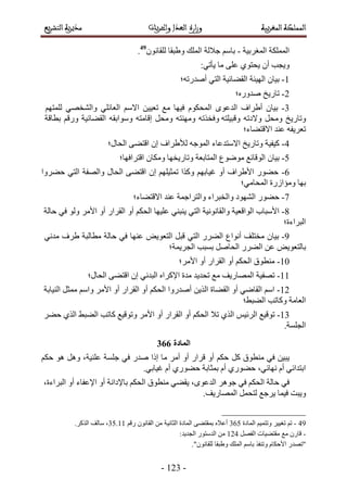 -234-
‫حٌُِٔٔش‬‫حُٔـَر٤ش‬-ْٓ‫رخ‬‫ؿالُش‬ٕٞٗ‫ُِوخ‬ ‫ٝ١زوخ‬ ‫حُِٔي‬49
.
‫ٝ٣ـذ‬ٕ‫أ‬١ٞ‫٣لظ‬٠ِ‫ػ‬‫ٓخ‬;٢‫٣ؤط‬
1-ٕ‫ر٤خ‬‫حُٜ٤جش‬‫حُو٠خث٤ش‬٢‫حُظ‬‫أٛيٍطٚ؛‬
2-‫طخٍ٣ن‬‫ٛيٍٝٙ؛‬
3-ٕ‫ر٤خ‬‫أ١َحف‬ٟٞ‫حُيػ‬ٌّٞ‫حُٔل‬‫ك٤ٜخ‬‫ٓغ‬ٖ٤٤‫طؼ‬ْٓ‫حال‬٢ِ‫حُؼخث‬٢ٜ‫ٝحُ٘و‬ْٜ‫ُِٔظ‬
‫ٝطخٍ٣ن‬َ‫ٝٓل‬ٚ‫ٝهز٤ِظ‬ ٚ‫ٝالىط‬ٚ‫ٝكوٌط‬ٚ‫ٜٝٓ٘ظ‬َ‫ٝٓل‬ٚ‫اهخٓظ‬ٚ‫ٝٓٞحرو‬‫حُو٠خث٤ش‬ْ‫ٍٝه‬‫رطخهش‬
‫حالهظ٠خء؛‬ ‫ػ٘ي‬ ٚ‫طؼَ٣ل‬
4-‫ً٤ل٤ش‬‫ٝطخٍ٣ن‬‫حالٓظيػخء‬ٚ‫حُٔٞؿ‬‫ُأل١َحف‬ٕ‫ا‬٠٠‫حهظ‬‫حُلخٍ؛‬
5-ٕ‫ر٤خ‬‫حُٞهخثغ‬‫ٟٓٞٞع‬‫حُٔظخرؼش‬‫ٝطخٍ٣وٜخ‬ٕ‫ٌٝٓخ‬‫حهظَحكٜخ؛‬
7-‫ك٠َٝح‬ ٢‫حُظ‬ ‫ٝحُٜلش‬ ٍ‫حُلخ‬ ٠٠‫حهظ‬ ٕ‫ا‬ ِْٜ٤‫طٔؼ‬ ‫ًٌٝح‬ ْٜ‫ؿ٤خر‬ ٝ‫أ‬ ‫حأل١َحف‬ ٍٞ٠‫ك‬
‫حُٔلخٓ٢؛‬ ‫ٝٓئحٍُس‬ ‫رٜخ‬
8-‫حالهظ٠خء؛‬ ‫ػ٘ي‬ ‫ٝحُظَحؿٔش‬ ‫ٝحُوزَحء‬ ‫حُٜ٘ٞى‬ ٍٞ٠‫ك‬
9-‫حألٓزخد‬‫حُٞحهؼ٤ش‬‫ٝحُوخٗٞٗ٤ش‬٢‫حُظ‬٢٘‫٣٘ز‬‫ػِ٤ٜخ‬ٌْ‫حُل‬ٝ‫أ‬ُٞٝ َٓ‫حأل‬ ٝ‫أ‬ ٍ‫حُوَح‬٢‫ك‬‫كخُش‬
‫حُزَحءس؛‬
:-ٕ‫ر٤خ‬‫ٓوظِق‬‫أٗٞحع‬٢‫حُظ‬ ٍَ٠ُ‫ح‬َ‫هز‬ٞ٣ٞ‫حُظؼ‬‫ػٜ٘خ‬٢‫ك‬‫كخُش‬‫ٓطخُزش‬‫١َف‬٢ٗ‫ٓي‬
ٞ٣ٞ‫رخُظؼ‬ٖ‫ػ‬َٛ‫حُلخ‬ ٍَ٠ُ‫ح‬‫رٔزذ‬‫حُـَ٣ٔش؛‬
21-‫ٓ٘طٞم‬ٌْ‫حُل‬ٝ‫أ‬‫حألَٓ؛‬ ٝ‫أ‬ ٍ‫حُوَح‬
22-‫طٜل٤ش‬‫حُٜٔخٍ٣ق‬‫ٓغ‬‫طلي٣ي‬‫ٓيس‬ٙ‫حإلًَح‬٢ٗ‫حُزي‬ٕ‫ا‬٠٠‫حهظ‬‫حُلخٍ؛‬
23-‫حُو٠خس‬ ٝ‫أ‬ ٢ٟ‫حُوخ‬ ْٓ‫ح‬ٖ٣ٌُ‫ح‬‫أٛيٍٝح‬ٌْ‫حُل‬ٝ‫أ‬ٍ‫حُوَح‬َٓ‫حأل‬ ٝ‫أ‬ْٓ‫ٝح‬َ‫ٓٔؼ‬‫حُ٘٤خرش‬
‫ًٝخطذ‬ ‫حُؼخٓش‬‫حُ٠ز٢؛‬
24-‫طٞه٤غ‬ْ٤‫حَُث‬١ٌُ‫ح‬‫طال‬ٌْ‫حُل‬َٓ‫حأل‬ ٝ‫أ‬ ٍ‫حُوَح‬ ٝ‫أ‬‫ًخطذ‬ ‫ٝطٞه٤غ‬٢‫حُ٠ز‬١ٌُ‫ح‬َ٠‫ك‬
.‫حُـِٔش‬
144
ًَ ‫ٓ٘طٞم‬ ٢‫ك‬ ٖ٤‫٣ز‬ٌْ‫ك‬ ٞٛ َٛٝ ،‫ػِ٘٤ش‬ ‫ؿِٔش‬ ٢‫ك‬ ٍ‫ٛي‬ ‫اًح‬ ‫ٓخ‬ َٓ‫أ‬ ٝ‫أ‬ ٍ‫هَح‬ ٝ‫أ‬ ٌْ‫ك‬
.٢‫ؿ٤خر‬ ّ‫أ‬ ١ٍٞ٠‫ك‬ ‫رٔؼخرش‬ ّ‫أ‬ ١ٍٞ٠‫ك‬ ،٢‫ٜٗخث‬ ّ‫أ‬ ٢‫حرظيحث‬
٢‫ك‬‫كخُش‬ٌْ‫حُل‬٢‫ك‬َٛٞ‫ؿ‬،ٟٞ‫حُيػ‬٢٠‫٣و‬‫ٓ٘طٞم‬ٌْ‫حُل‬‫رخإلىحٗش‬ٝ‫أ‬‫حإلػلخء‬ٝ‫أ‬،‫حُزَحءس‬
‫ٝ٣زض‬‫ك٤ٔخ‬‫٣َؿغ‬َٔ‫ُظل‬.‫حُٜٔخٍ٣ق‬
49-‫حُٔخىس‬ ْ٤ٔ‫ٝطظ‬ َ٤٤‫طـ‬ ْ‫ط‬476ْ‫ٍه‬ ٕٞٗ‫حُوخ‬ ٖٓ ‫حُؼخٗ٤ش‬ ‫حُٔخىس‬ ٠٠‫رٔوظ‬ ٙ‫أػال‬46.22.ًٌَُ‫ح‬ ‫ٓخُق‬ ،
-‫ٓغ‬ ٍٕ‫هخ‬َٜ‫حُل‬ ‫ٓوظ٠٤خص‬235;‫حُـي٣ي‬ ٍٞ‫حُيٓظ‬ ٖٓ
ّ‫حألكٌخ‬ ٍ‫"طٜي‬ٝ‫حُِٔي‬ ْٓ‫رخ‬ ٌ‫ط٘ل‬ٝ."ٕٞٗ‫ُِوخ‬ ‫١زوخ‬
 