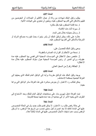 -329-
475
ٖٓ ٖ٤ٟٞ‫حُٔل‬ ٝ‫أ‬ ‫حُؼٔخالص‬ ٝ‫أ‬ ْ٤ُ‫حألهخ‬ ٍ‫ػٔخ‬ ٝ‫أ‬ ‫ٝالس‬ ٖٓ ‫ٜٗخىحص‬ ‫حُِٔي‬ َ٤ًٝ ‫٣طِذ‬
;‫ح٥ط٤ش‬ ‫حُز٤خٗخص‬ ٠ِ‫ػ‬ ١ٞ‫طلظ‬ ٕ‫أ‬ ٖ٤‫ٝ٣ظؼ‬ ،ٚ٤ِ‫ػ‬ ٌّٞ‫حُٔل‬ ‫رٜخ‬ ّ‫أهخ‬ ٢‫حُظ‬ ًٖ‫رخألٓخ‬ ِْٜ‫هز‬
2‫ٌٓخٕ؛‬ ٌَ‫ر‬ ٚ٤ِ‫ػ‬ ٌّٞ‫حُٔل‬ ‫اهخٓش‬ ‫ٓيس‬ .
3‫حإلهخٓش؛‬ ٌٙٛ ‫أػ٘خء‬ ٚ‫ٓ٤َط‬ .
4.‫حُٔيس‬ ْ‫ٗل‬ ٍ‫هال‬ ٚ‫ٓؼ٤٘ظ‬ َ‫ٝٓخث‬ .
ٝ‫ػال‬ٝ‫أ‬ ‫حُيٍى‬ ‫ٜٓخُق‬ ٚ‫ر‬ ّٞ‫طو‬ ‫رلغ‬ ‫ربؿَحء‬ َٓ‫٣ؤ‬ ٕ‫أ‬ ‫حُِٔي‬ َ٤ًُٞ ٌٖٔ٣ ،‫ًُي‬ ٠ِ‫ػ‬ ‫س‬
.ٚ٤ِ‫ػ‬ ٌّٞ‫حُٔل‬ ‫رٜخ‬ ّ‫أهخ‬ ٢‫حُظ‬ ًٖ‫رخألٓخ‬ ‫حَُ٘١ش‬
476
;٠ِ‫ػ‬ ٍٜٞ‫ُِل‬ ‫حُِٔي‬ َ٤ًٝ ٠‫٣ٔؼ‬
2‫رخُؼوٞرش؛‬ ‫حُٜخىٍس‬ ‫حُوَحٍحص‬ ٝ‫أ‬ ّ‫حألكٌخ‬ ٖٓ ‫ٗٔوش‬ .
3‫رٜخ‬ ٠٠‫ه‬ ٢‫حُظ‬ ‫حُٔـ٘٤ش‬ ‫حُٔئٓٔخص‬ ٢‫ك‬ ٍ‫حالػظوخ‬ َ‫ٓـ‬ ٚ‫ِٓو‬ .‫ٓيس‬ ٚ٤ِ‫ػ‬ ٌّٞ‫حُٔل‬
‫ٓيس‬ ٍ‫هال‬ ٚ٤ِ‫ػ‬ ٌّٞ‫حُٔل‬ ‫ِٓٞى‬ ٍٞ‫ك‬ ‫حُٔـ٘٤ش‬ ‫حُٔئٓٔش‬ ْ٤‫ٍث‬ ٝ‫أ‬ َ٣‫حُٔي‬ ١‫ٍٝأ‬ ،ٚ‫ػوٞرظ‬
‫حالػظوخٍ؛‬
4ْ‫ٍه‬ ‫حُزطخهش‬ .3.٢ُ‫حُؼي‬ َ‫حُٔـ‬ ٖٓ
477
٠ُ‫ا‬ ‫٣ل٤ِٜخ‬ ١ٌُ‫ح‬ ‫ُِِٔي‬ ّ‫حُؼخ‬ َ٤ًُٞ‫ح‬ ٠ُ‫ا‬ ٚ٣‫رَأ‬ ‫ٓوَٝٗش‬ ‫حُٞػخثن‬ ٌٙٛ ‫حُِٔي‬ َ٤ًٝ ٚ‫٣ٞؿ‬
٘‫حالٓظج‬ ‫رٔلٌٔش‬ ‫حُـ٘ل٤ش‬ ‫حُـَكش‬.‫خف‬
‫٣َحٛخ‬ ٢‫حُظ‬ ‫حُٞػخثن‬ َ‫ٓخث‬ ‫حُـَكش‬ ٌٙٛ ٠ِ‫ػ‬ ‫ٓزخَٗس‬ َٝ‫٣ؼ‬ ٕ‫أ‬ ،ٍ‫حالػظزخ‬ ‫ٍى‬ ‫ُطخُذ‬ ٌٖٔ٣
.‫ٓل٤يس‬
522
٠ُ‫ا‬ ‫حالٓظٔخع‬ ‫ٝرؼي‬ ‫ُِِٔي‬ ّ‫حُؼخ‬ َ٤ًُٞ‫ح‬ ‫ٓٔظ٘ظـخص‬ ٠ِ‫ػ‬ ‫ر٘خء‬ ٖ٣َٜٗ َ‫ىحه‬ ‫حُـَكش‬ ‫طزض‬
.‫هخٗٞٗ٤ش‬ ‫رٜلش‬ ‫حٓظيػخثٜٔخ‬ ‫رؼي‬ ٝ‫أ‬ ٚ٤ٓ‫ٓلخ‬ ٠ُ‫ا‬ ٝ‫أ‬ َٓ‫حأل‬ ٚ٤٘‫٣ؼ‬ ١ٌُ‫ح‬ ‫حُطَف‬
522
ُٜٙٞ٘ٔ‫ح‬ ‫حُلخُش‬ ٢‫ك‬ ُٞٝ ‫ؿي٣ي‬ ‫١ِذ‬ ْ٣‫طوي‬ ٌٖٔ٣ ‫ال‬ ،ٍ‫حالػظزخ‬ ‫ٍى‬ ‫١ِذ‬ ٞ‫ٍك‬ ‫كخُش‬ ٢‫ك‬
‫حُٔخىس‬ ٢‫ك‬ ‫ػِ٤ٜخ‬7:6ٌٖ٣ ُْ ‫ٓخ‬ ،ٞ‫حَُك‬ ‫ٌٛح‬ ‫طخٍ٣ن‬ ٖٓ ‫طلٔذ‬ ٖ٤‫ٓ٘ظ‬ َ‫أؿ‬ ّ‫حَٜٗح‬ ‫رؼي‬ ‫اال‬
‫حُٔخىس‬ ٢‫ك‬ ‫ػِ٤ٜخ‬ ُٜٙٞ٘ٔ‫ح‬ ٍ‫ح٥ؿخ‬ ‫حٓظ٤لخء‬ ّ‫ػي‬ ‫رٔزذ‬ ٞ‫حَُك‬7:3.ٙ‫أػال‬
 