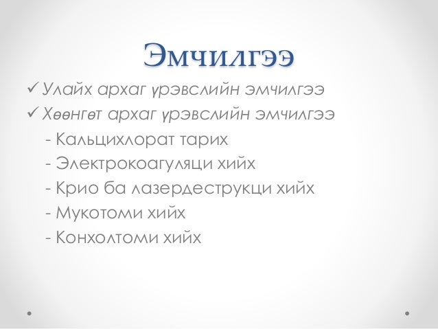 хамрын цочмог ба архаг үрэвсэл, вазомотор ринит