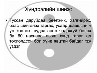 Хүндрэлийн шинж:
• Туссан даруйдаа бөөлжих, хэлгийрэх,
баас шингэнээ гаргах, усаар шавшсан ч
үл хөдлөх, нүдээ аньж чадахгүй болох
ба 60 наснаас дээш хүнд гараг ад
тохиолдсон бол хүнд явцтай байдаг гэж
үздэг.
 