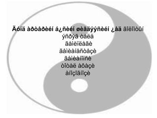 Äóíä àðòåðèéí á¿ñèéí øèãäýýñèéí ¿åä ãîëîìòûí
ýñðýã òàëä
ãåìèïëåãè
ãåìèàíåñòåçè
ãåìèàíîïñè
òîòàë àôàçè
àíîçîãíîçè
 