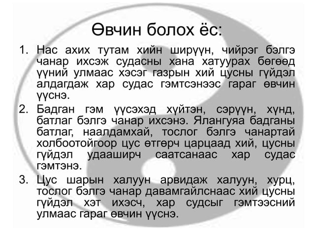 гараг адын (саа) өвчин | PPT