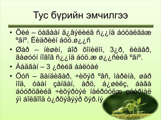 тулай өвчин | PPT