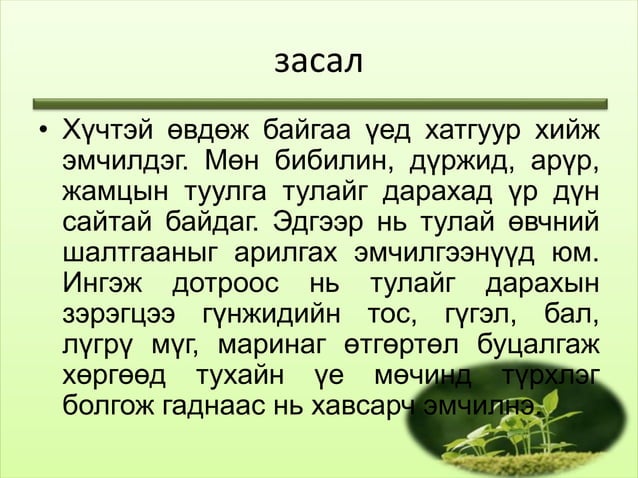 тулай өвчин | PPT
