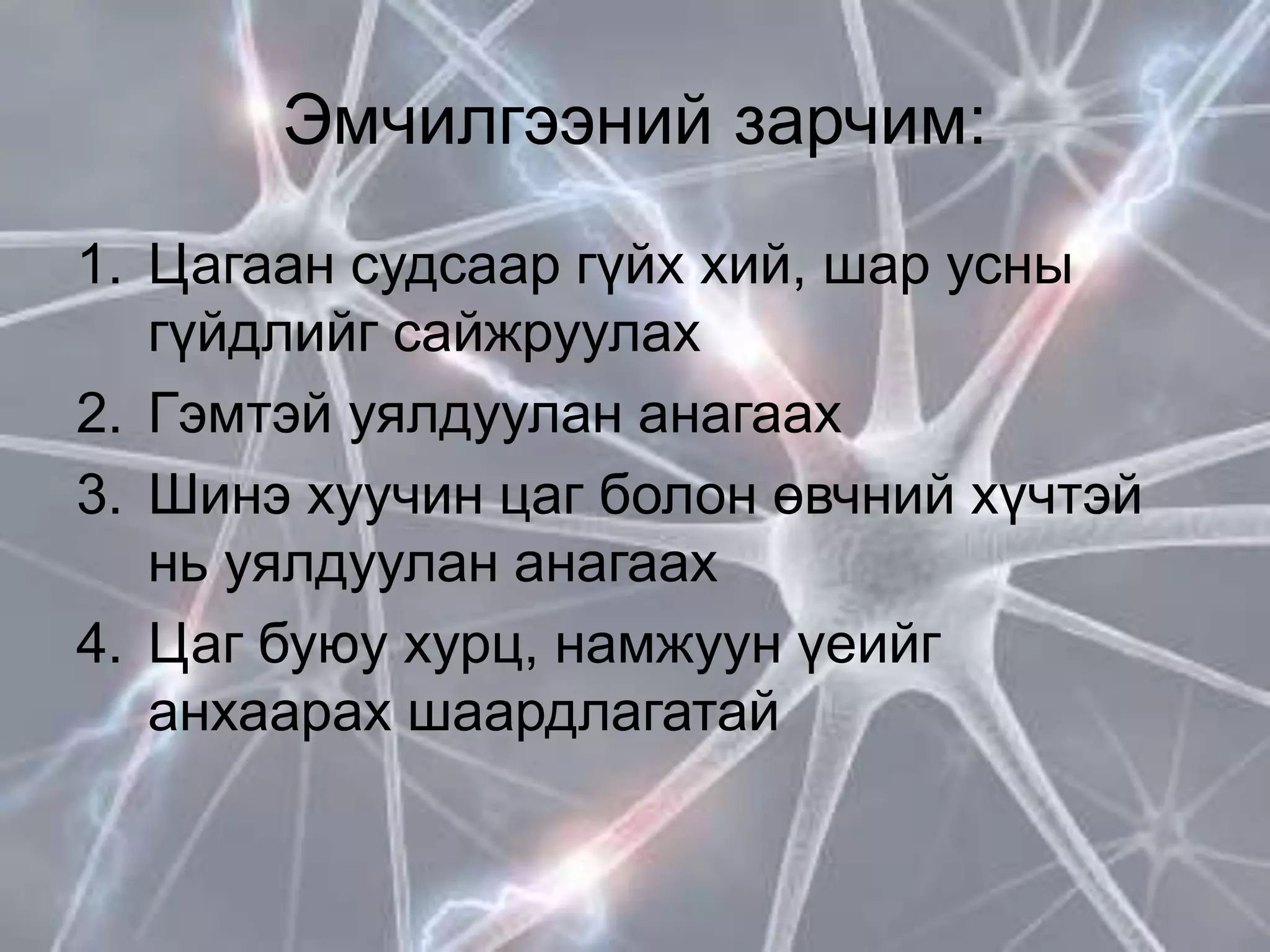 цагаан судасны өвчин | PPT