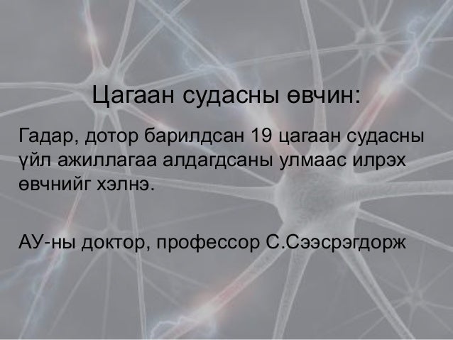 цагаан судасны өвчин