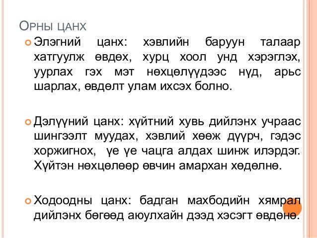 цанх(хэвлийгээр өвдөх хам шинж) өвчин
