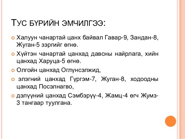 цанх(хэвлийгээр өвдөх хам шинж) өвчин