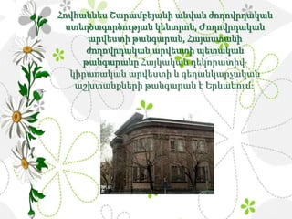 ժողովրդական արվեստի թանգարան