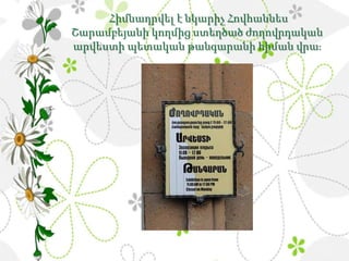 ժողովրդական արվեստի թանգարան