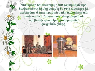 ժողովրդական արվեստի թանգարան