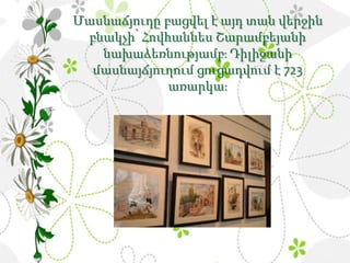 ժողովրդական արվեստի թանգարան