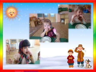 Матюшкина А.В. http://nsportal.ru/user/33485
 