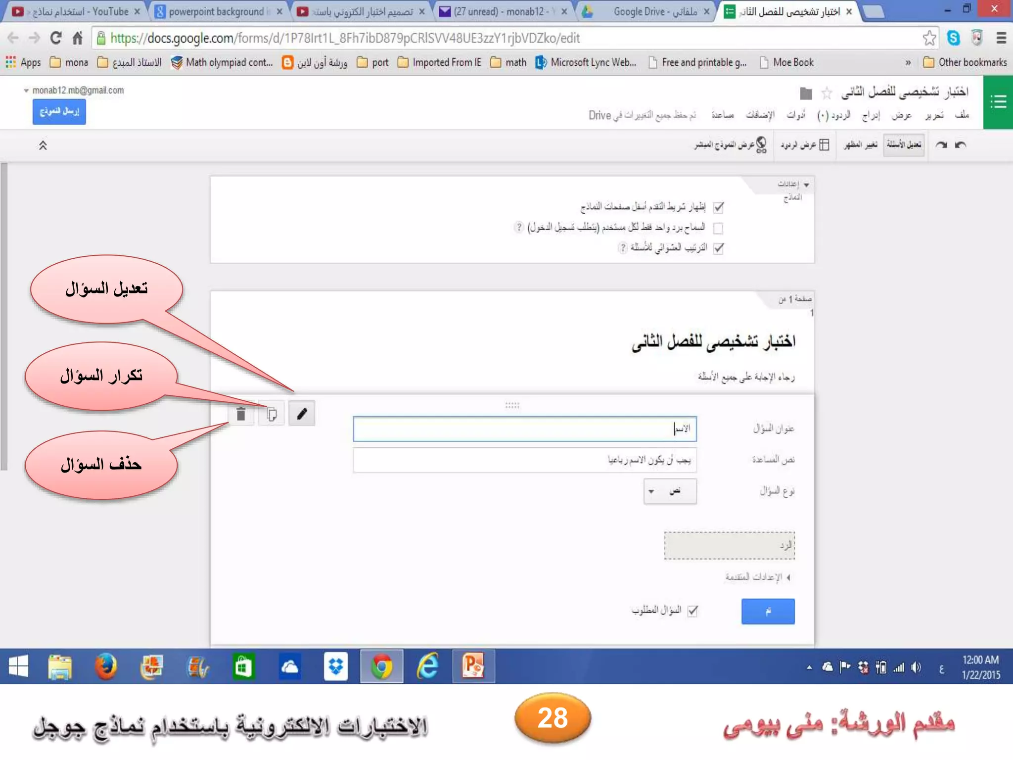 ‫السؤال‬ ‫تعديل‬
‫السؤال‬ ‫تكرار‬
‫السؤال‬ ‫حذف‬
28
 