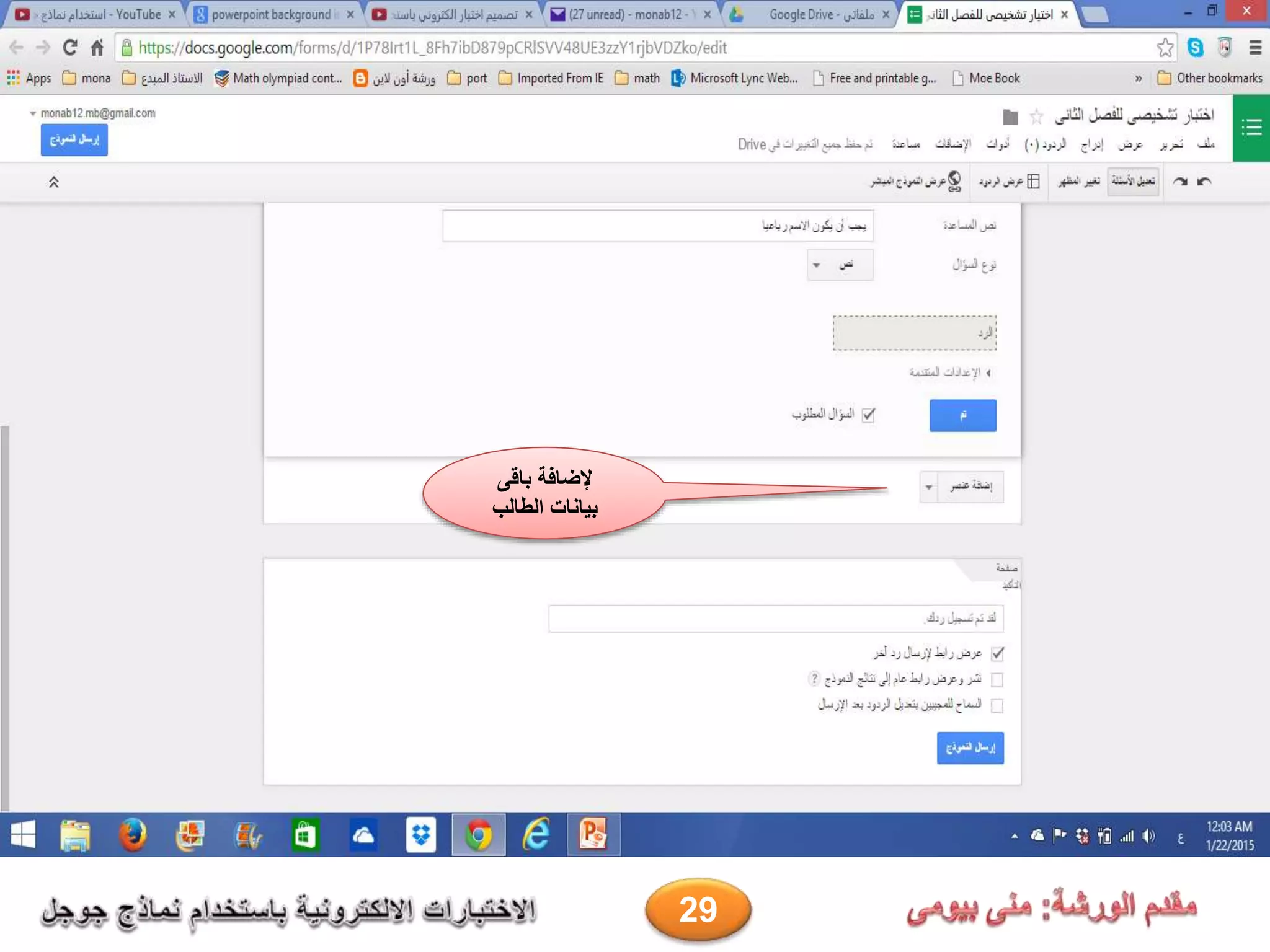 ‫باقى‬ ‫إلضافة‬
‫الطالب‬ ‫بيانات‬
29
 
