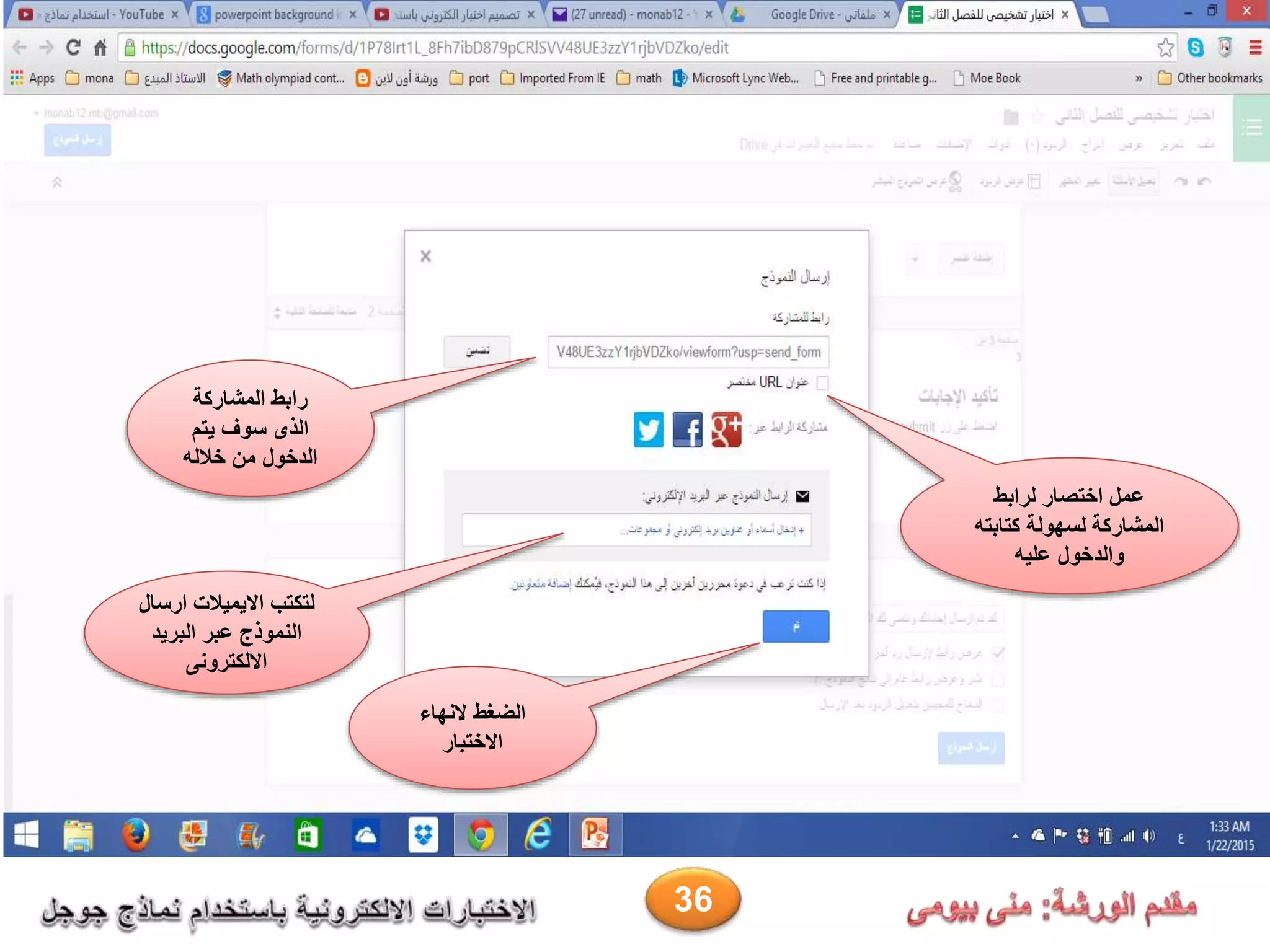 ‫المشاركة‬ ‫رابط‬
‫يتم‬ ‫سوف‬ ‫الذى‬
‫خالله‬ ‫من‬ ‫الدخول‬
‫لرابط‬ ‫اختصار‬ ‫عمل‬
‫كتابته‬ ‫لسهولة‬ ‫المشاركة‬
‫عليه‬ ‫والدخول‬
‫ارسال‬ ‫االيميالت‬ ‫لتكتب‬
‫البريد‬ ‫عبر‬ ‫النموذج‬
‫االلكترونى‬
‫النهاء‬ ‫الضغط‬
‫االختبار‬
36
 