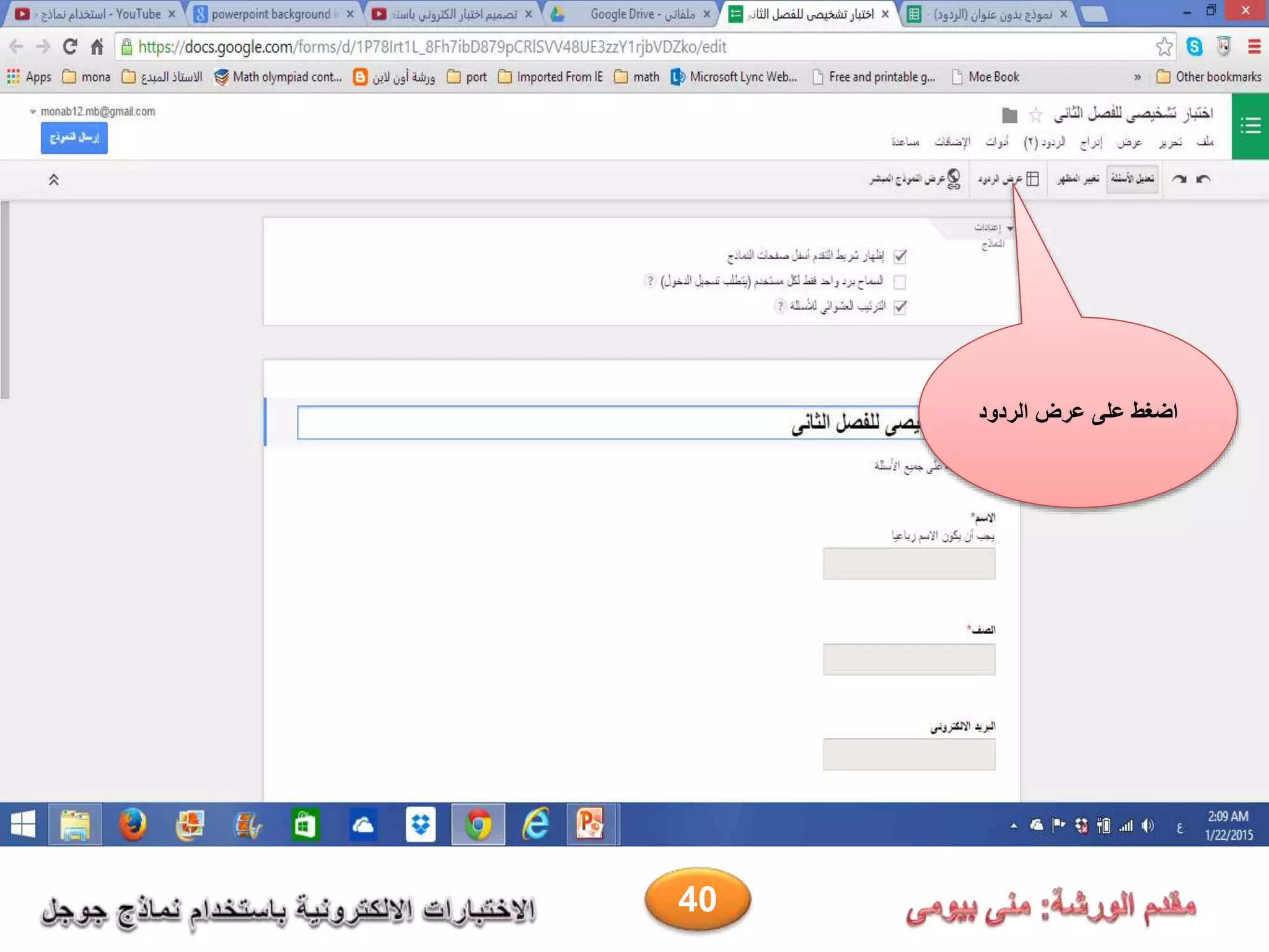 ‫الردود‬ ‫عرض‬ ‫على‬ ‫اضغط‬
40
 