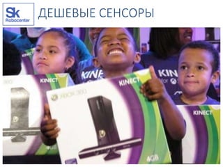 ДЕШЕВЫЕ СЕНСОРЫ
 