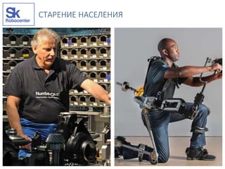 СТАРЕНИЕ НАСЕЛЕНИЯ
 