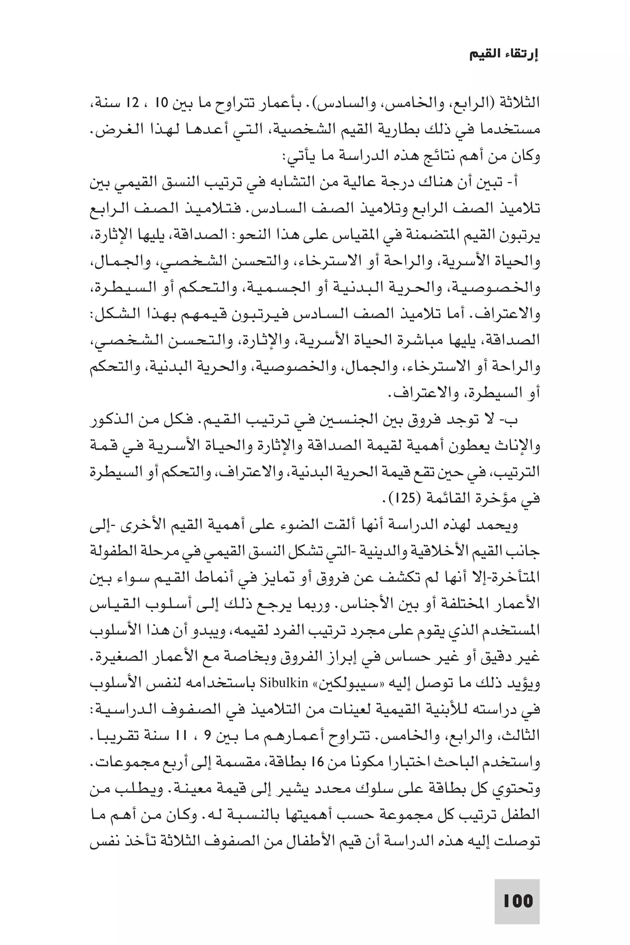 إرتقاء القيم - د.عبداللطيف خليفة