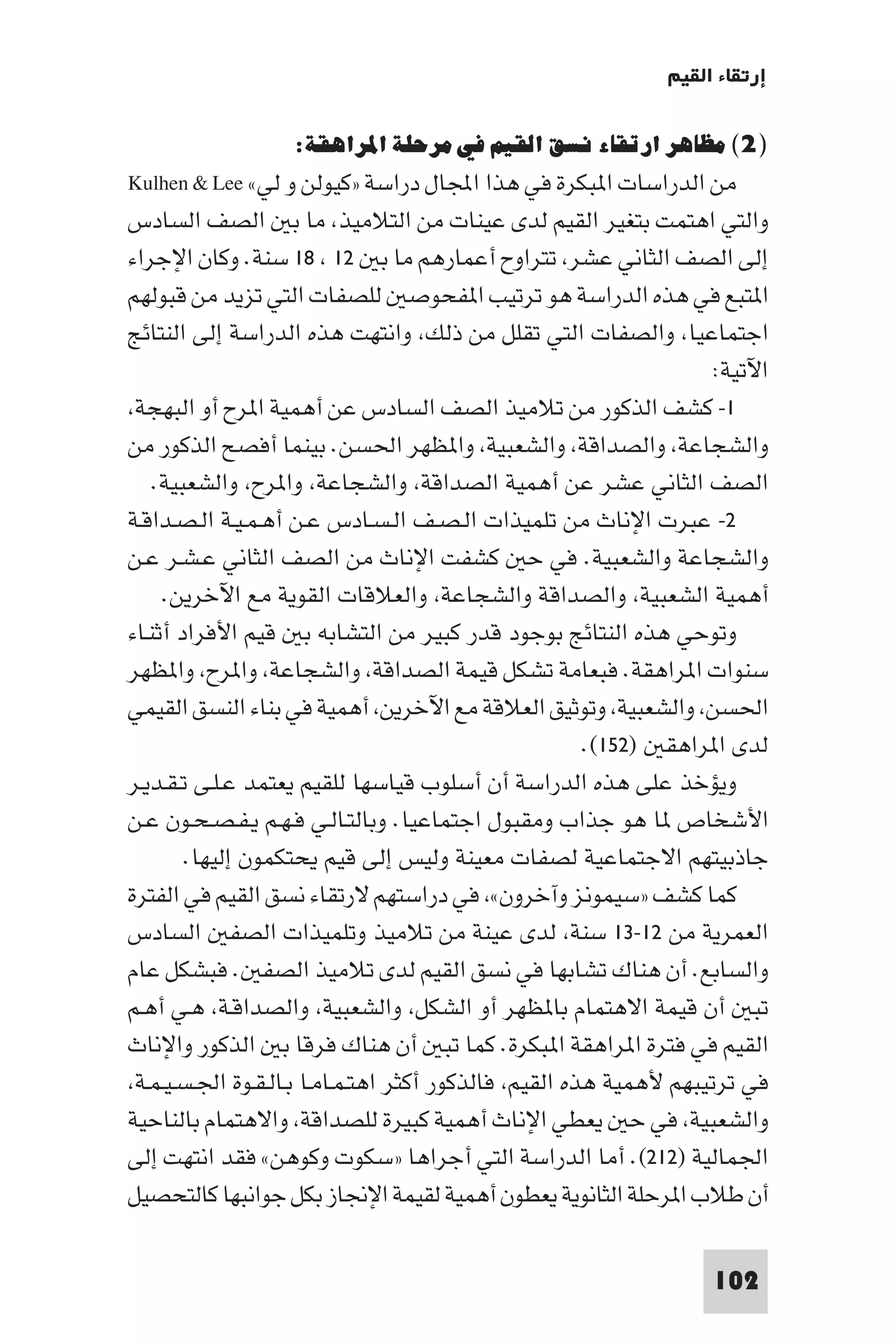 إرتقاء القيم - د.عبداللطيف خليفة