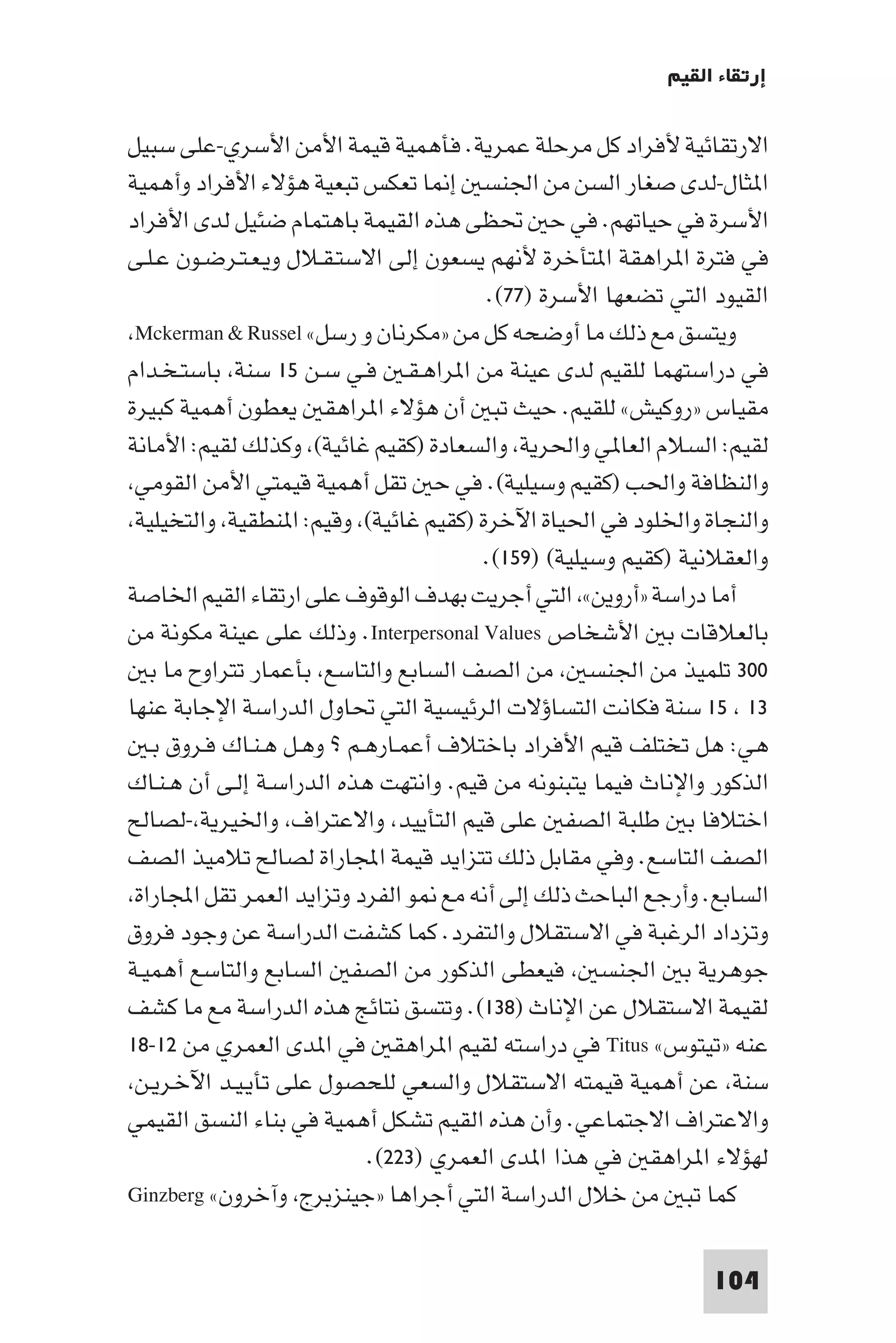 إرتقاء القيم - د.عبداللطيف خليفة