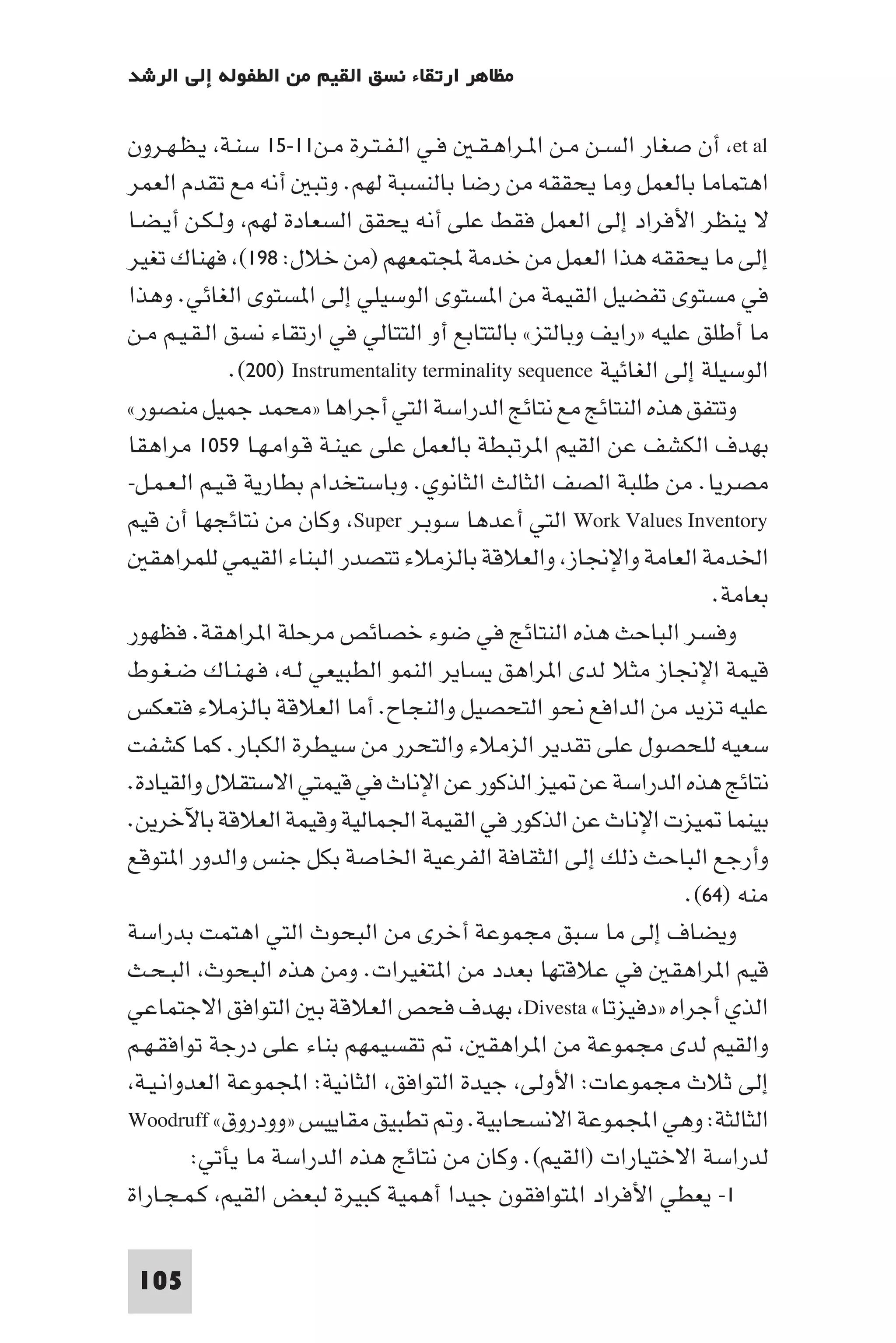 إرتقاء القيم - د.عبداللطيف خليفة