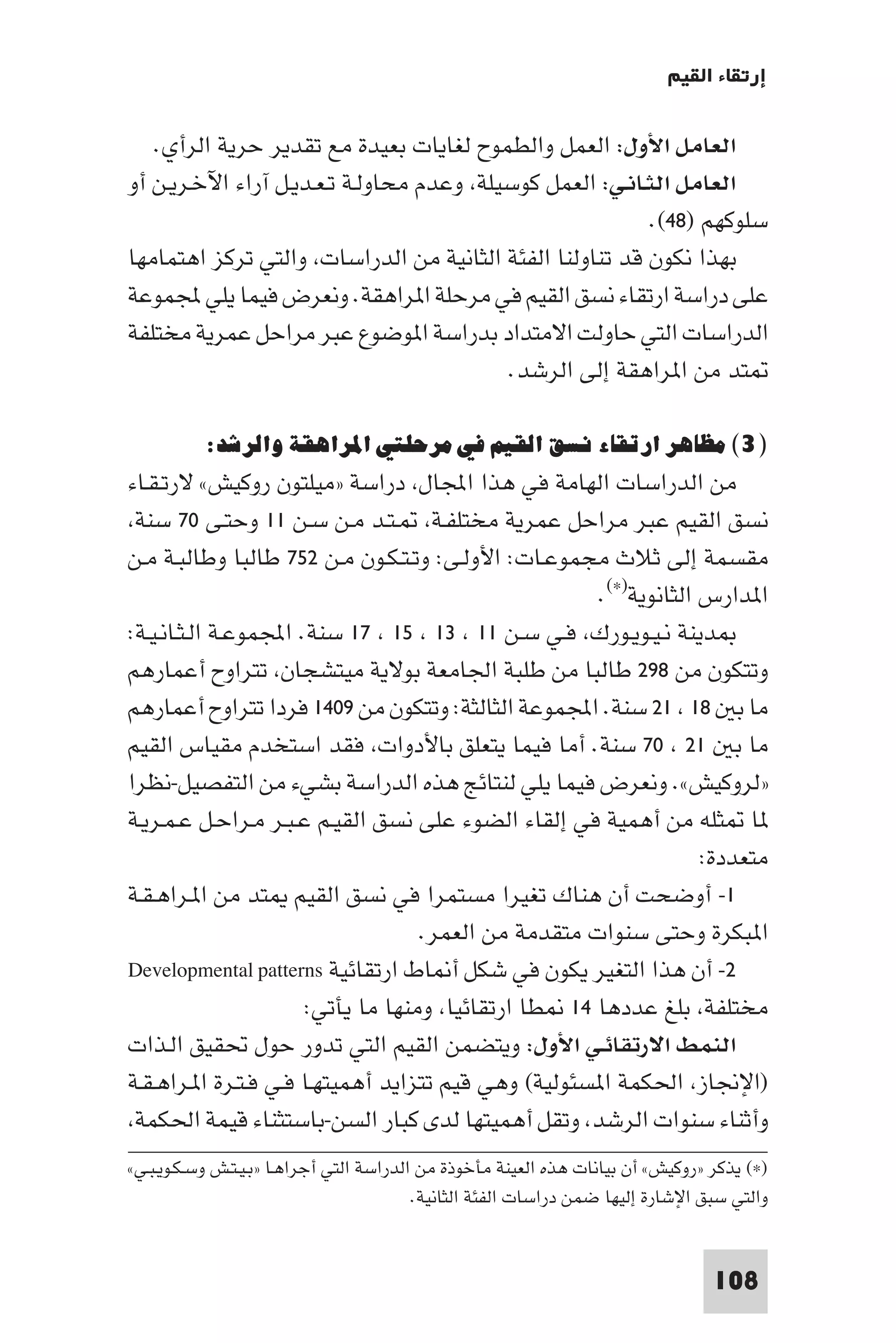 إرتقاء القيم - د.عبداللطيف خليفة