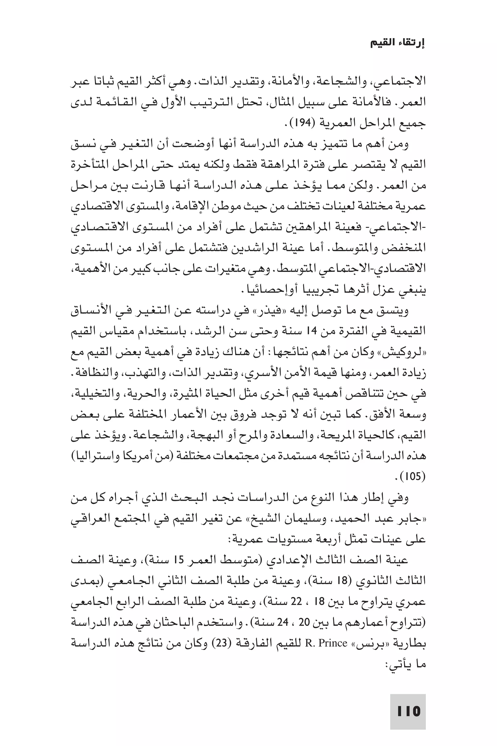 إرتقاء القيم - د.عبداللطيف خليفة