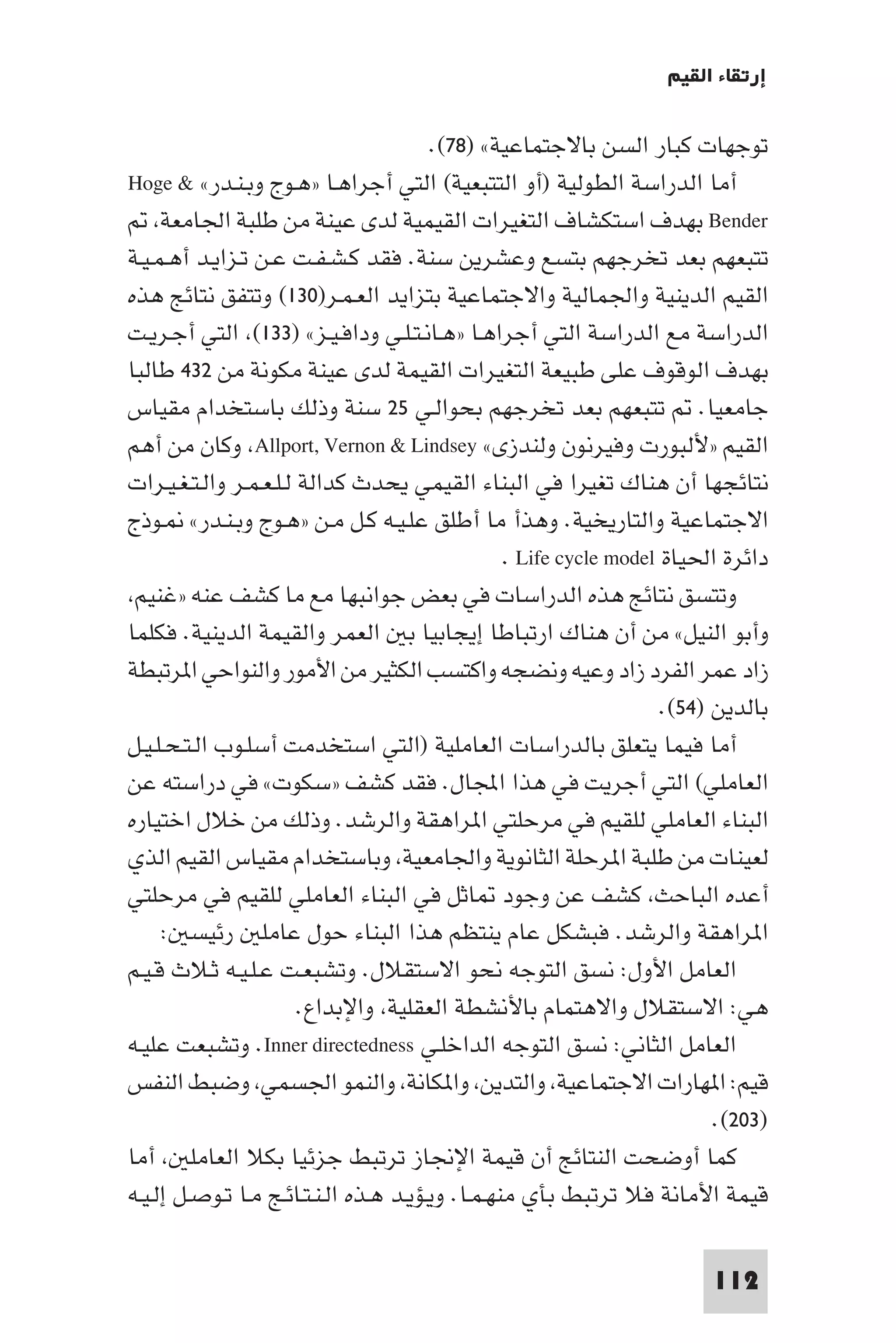 إرتقاء القيم - د.عبداللطيف خليفة