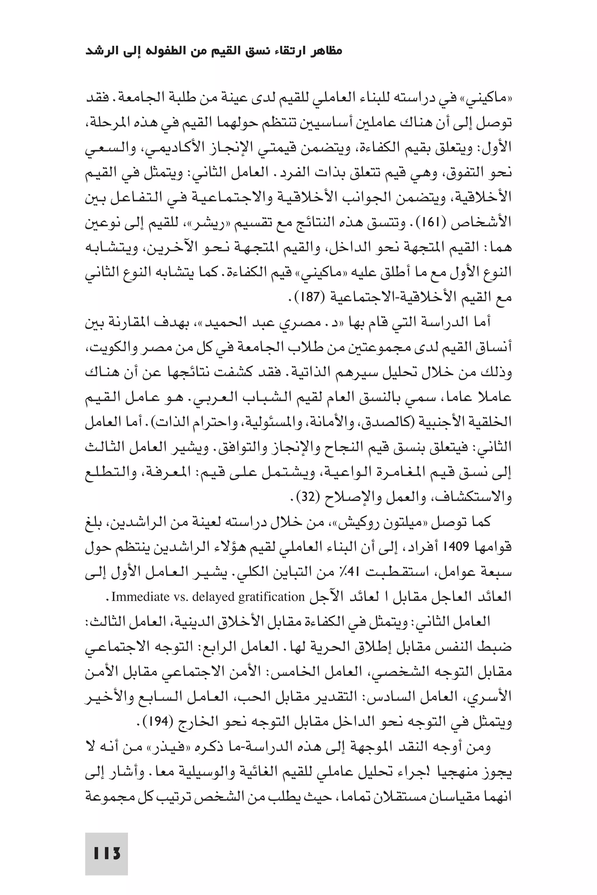 إرتقاء القيم - د.عبداللطيف خليفة