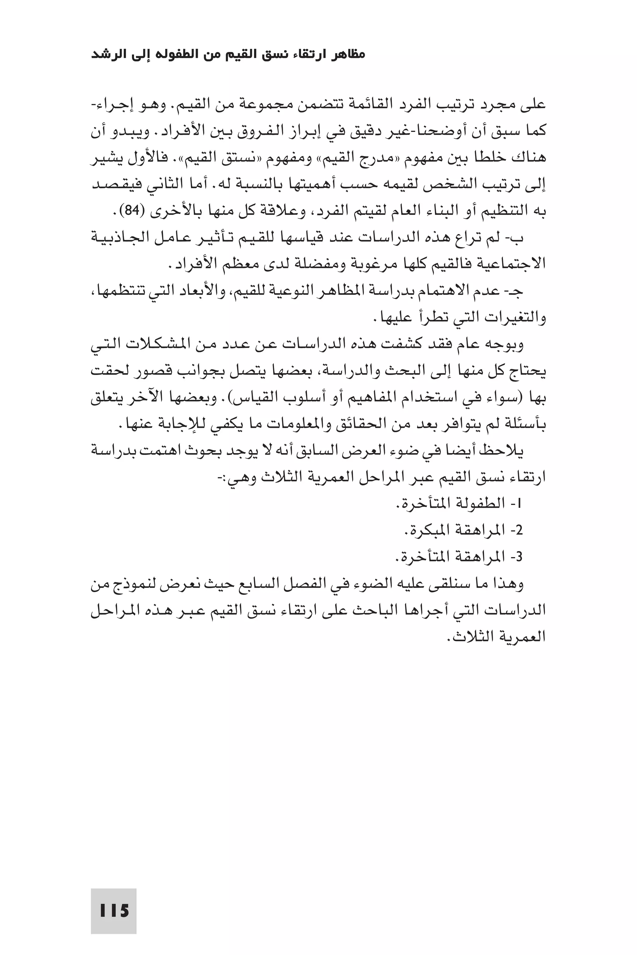 إرتقاء القيم - د.عبداللطيف خليفة