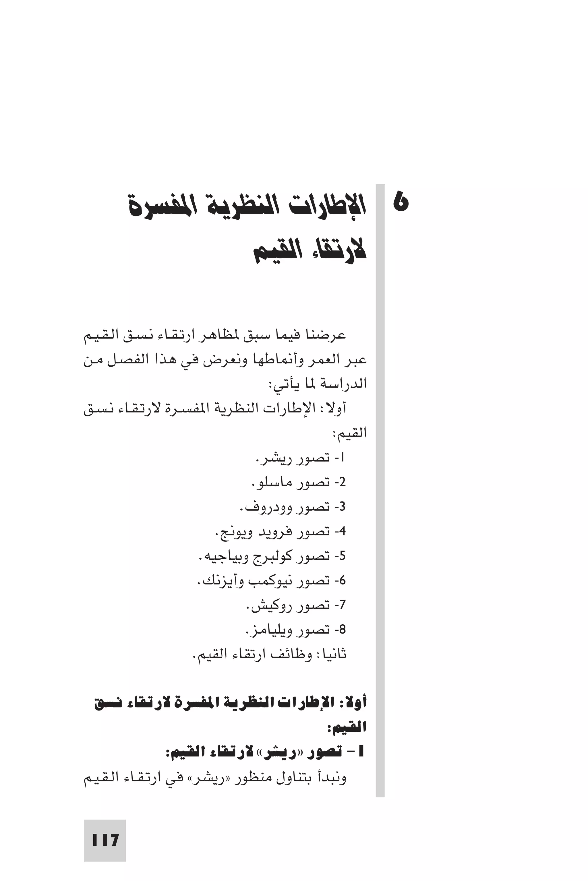 إرتقاء القيم - د.عبداللطيف خليفة