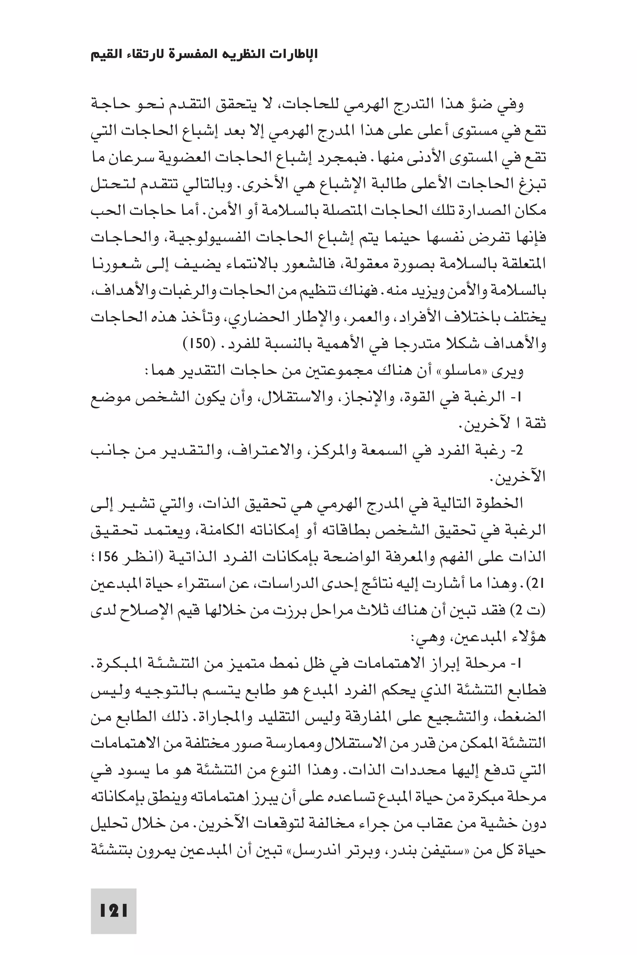 إرتقاء القيم - د.عبداللطيف خليفة