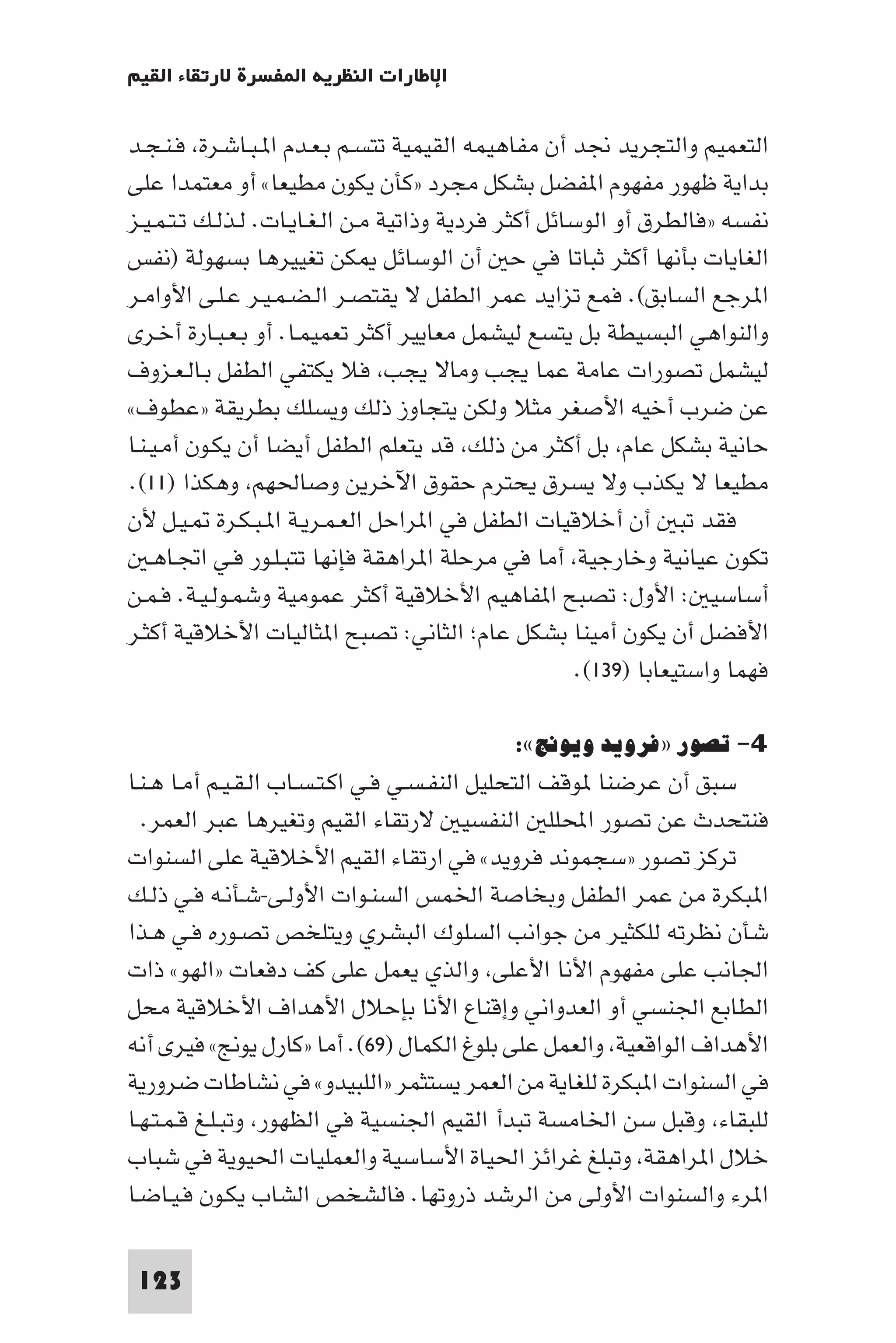 إرتقاء القيم - د.عبداللطيف خليفة