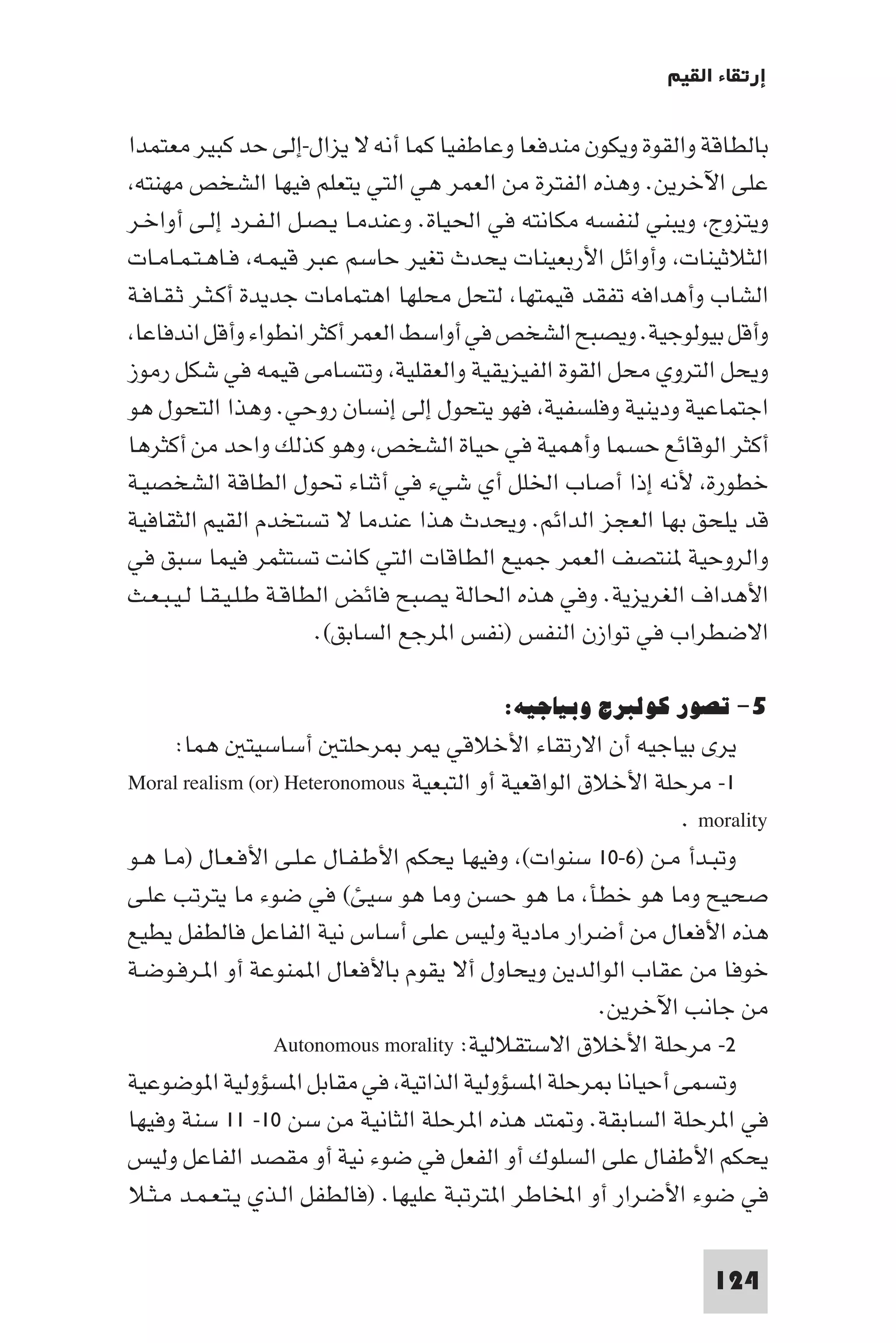 إرتقاء القيم - د.عبداللطيف خليفة