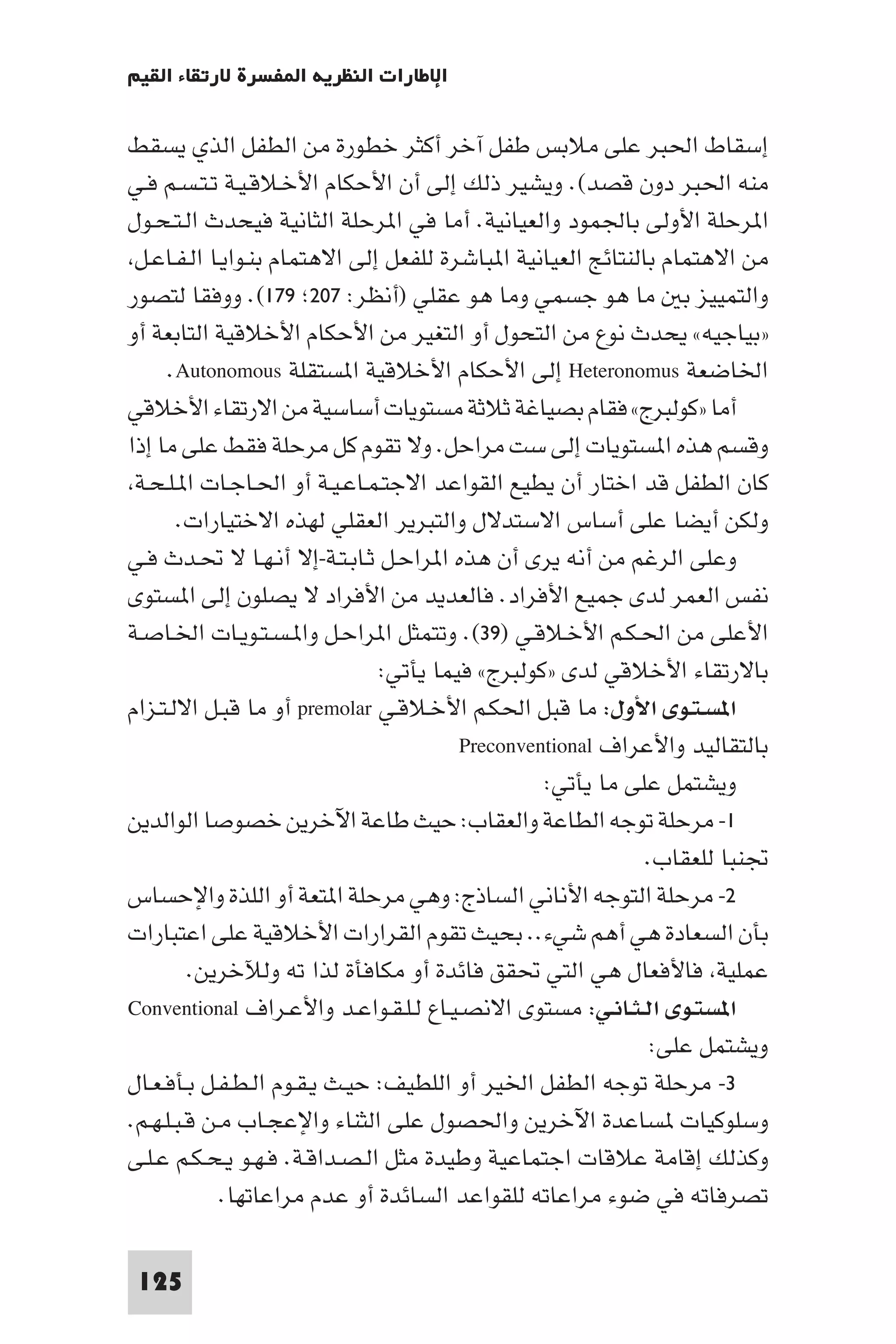 إرتقاء القيم - د.عبداللطيف خليفة