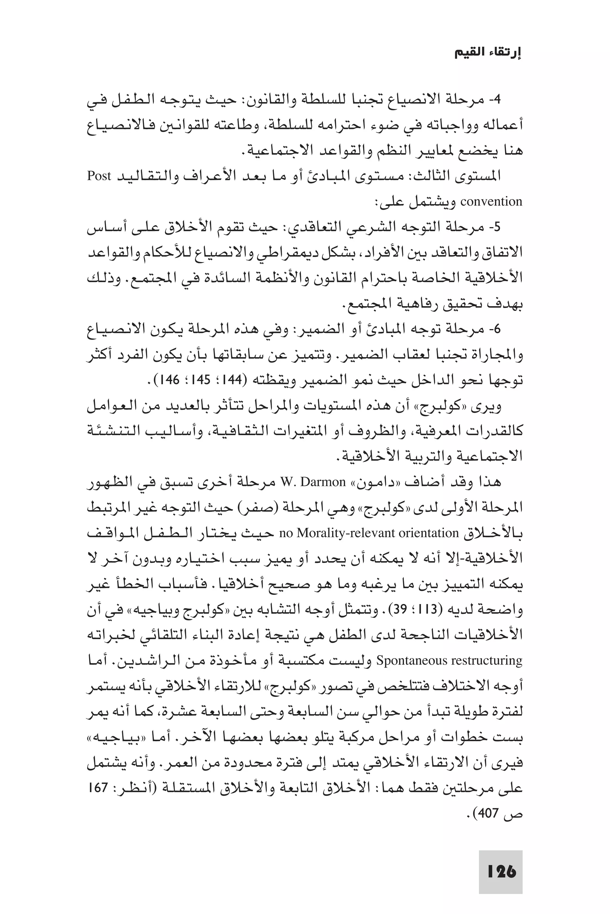 إرتقاء القيم - د.عبداللطيف خليفة