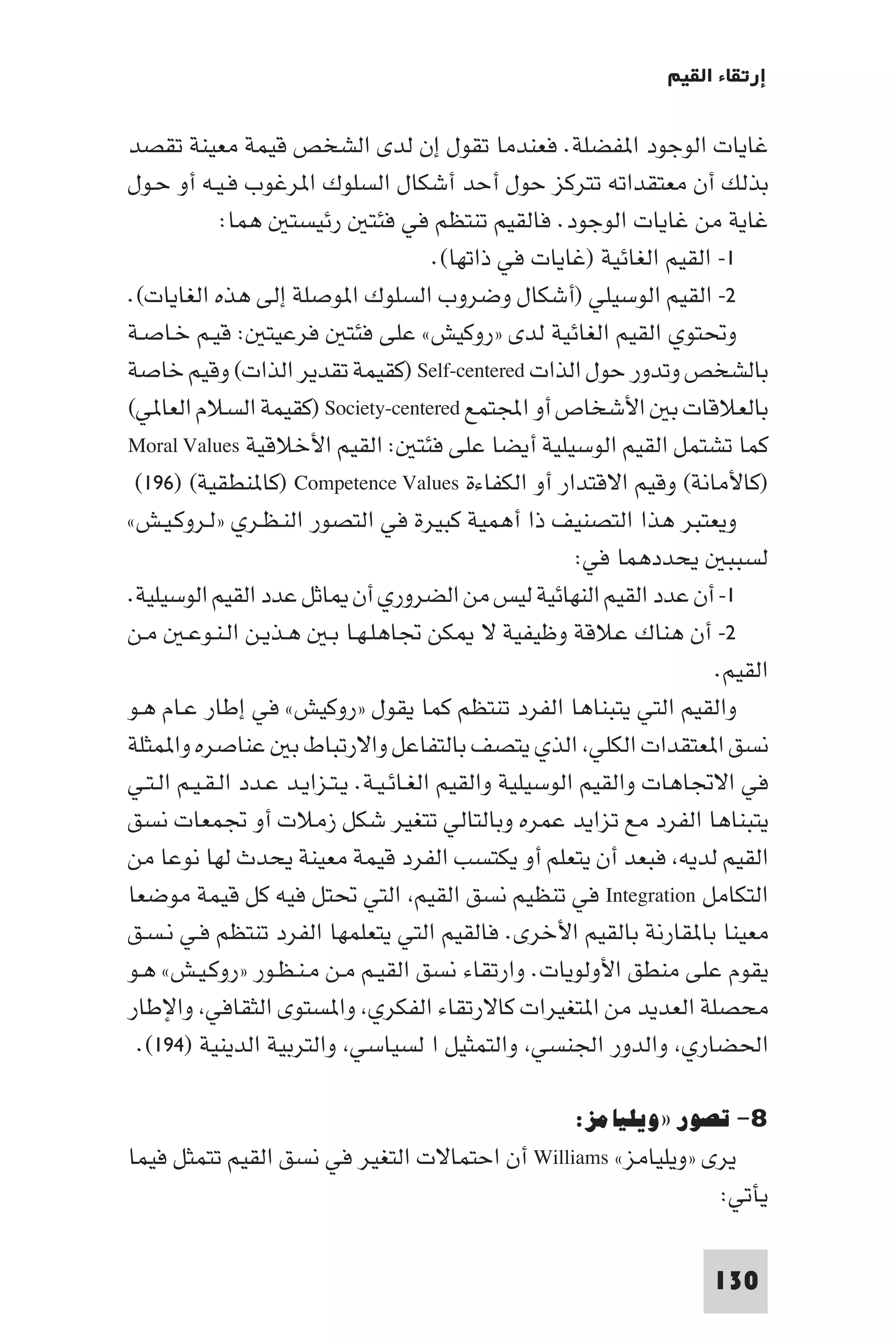 إرتقاء القيم - د.عبداللطيف خليفة